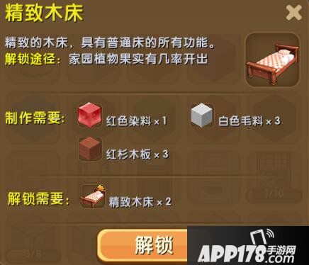迷你世界精致木床怎么解锁 精致木床合成表详情