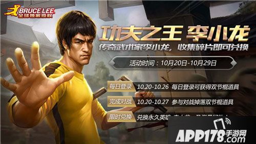 英魂之刃口袋版李小龙