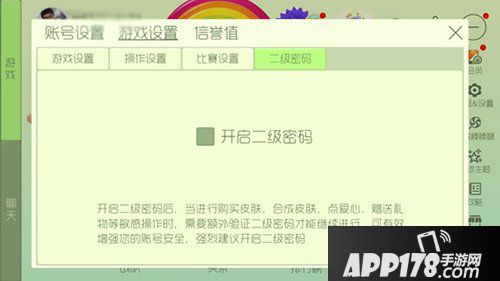 球球大作战二级密码怎么设置 如何开启二级密码