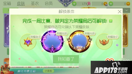 球球大作战荣耀局奖励怎么得 荣耀局有什么用