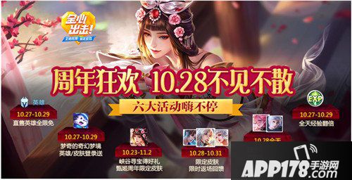 王者荣耀周年庆狂欢开启 王者荣耀10月26日全服不停机更新