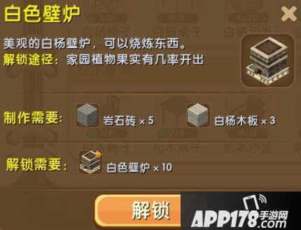 迷你世界白色壁炉怎么解锁 白色壁炉合成表详情