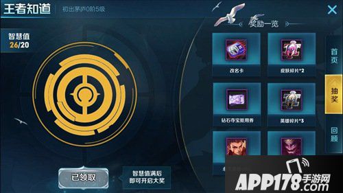 王者荣耀王者知道抽奖方法 抽奖奖品一览