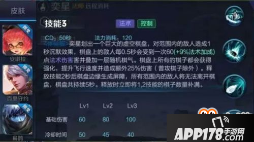 王者荣耀新英雄奕星技能怎么样 奕星技能详细介绍