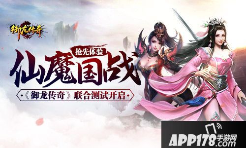 御龙传奇测试 
