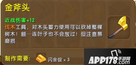 迷你世界金斧头怎么合成 金斧头获得方法