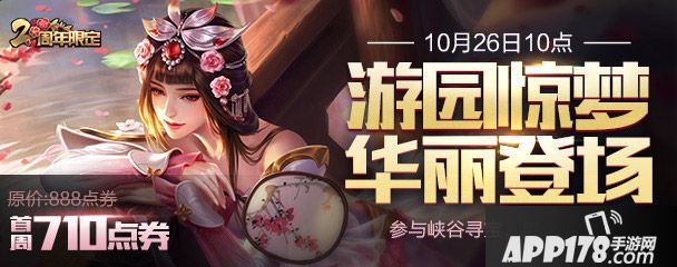 王者荣耀峡谷寻宝