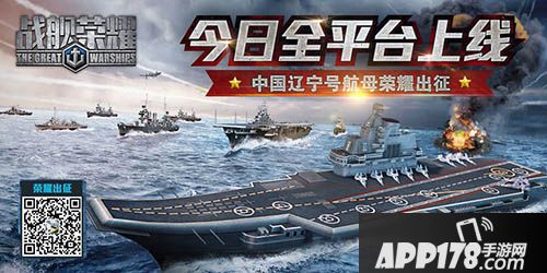 战舰荣耀上线 