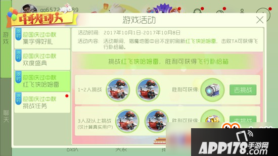 球球大作战欢红飞侠哈姆雷活动怎么玩 迎国庆过中秋挑战