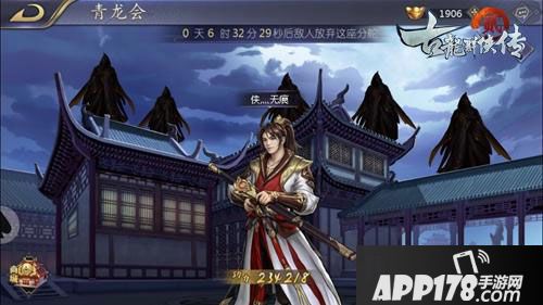 古龙群侠传2青龙会