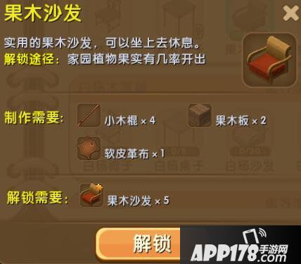 迷你世界果木沙发怎么解锁 果木沙发合成表详情
