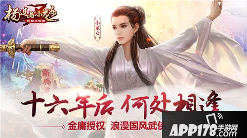 杨过与小龙女系统