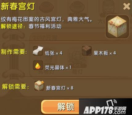 迷你世界新春宫灯怎么解锁 新春宫灯合成表详情