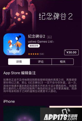 纪念碑谷2购买教程 纪念碑谷2多少钱