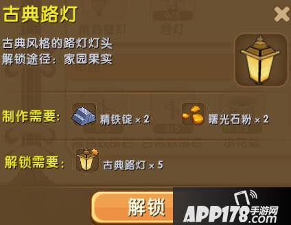 迷你世界古典路灯怎么解锁 古典路灯合成表详情