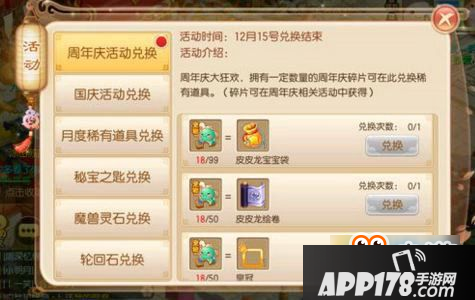 梦幻诛仙手游周年庆碎片怎么得 周年庆碎片兑换奖励