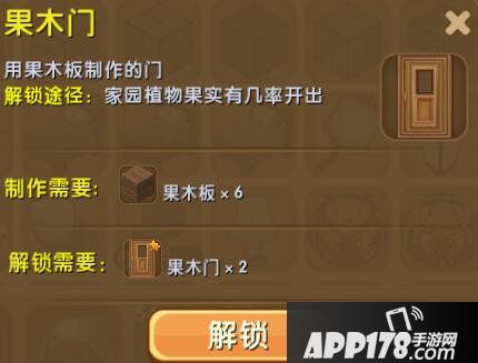 迷你世界果木门怎么解锁 果木门合成表详情