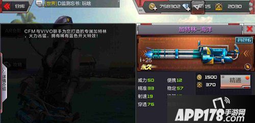 cf手游加特林海洋玩法解析 加特林海洋使用技巧