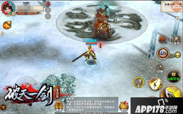 破天一剑羊神露 