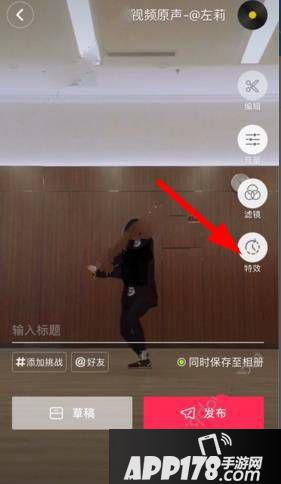 抖音短视频特效怎么弄？抖音短视频特效玩法技巧[多图]图片1