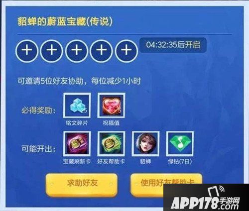 王者荣耀峡谷寻宝祝福值怎么获取 祝福值获取攻略