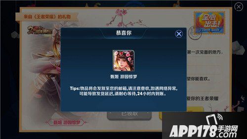 王者荣耀甄姬游园惊梦兑换方法 王者荣耀甄姬游园惊梦在哪兑换