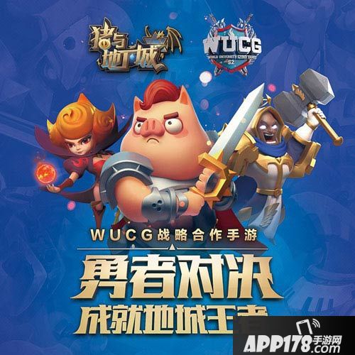 猪与地下城手游 