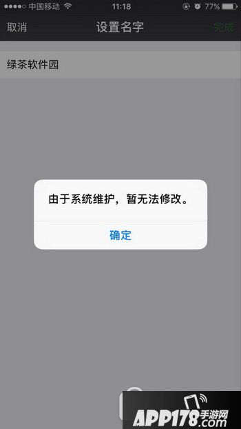 微信无法修改个人信息怎么回事 微信个人头像昵称无法修改解决方法1