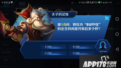 王者荣耀夫子的试炼答案 BUFF怪出生时间是开局后多少秒