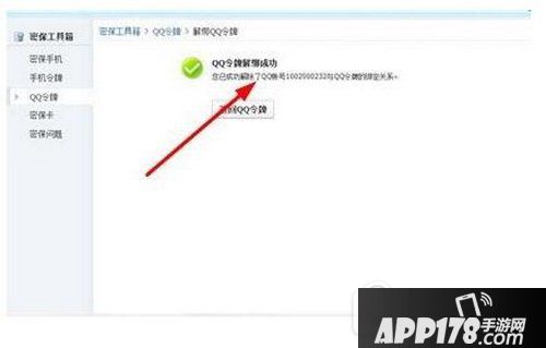 qq安全中心怎么解绑手机号 qq安全中心怎么解除绑定手机号方法2