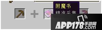 我的世界铁砧用途详解 打造精准附魔装备