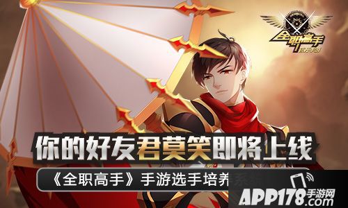 全职高手选手培养 