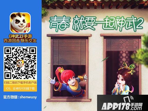 神武2手游青春