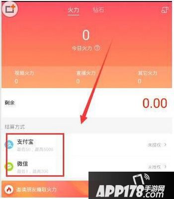 火山小视频怎么提现 火山小视频提现过程1