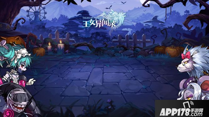 王女异闻录玩法 