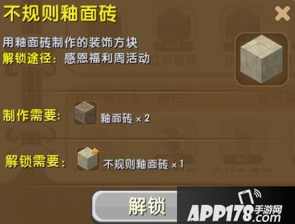 迷你世界不规则釉面砖怎么解锁 不规则釉面砖合成表详情