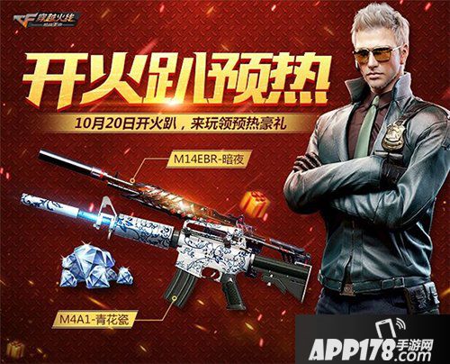 cf手游五重惊喜即将来袭 超级开火趴蓄势待发