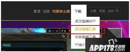 虎牙怎么直播游戏 虎牙直播游戏教程