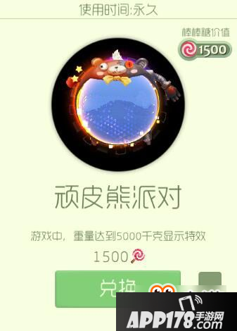 球球大作战顽皮熊派对皮肤怎么获得 球球大作战顽皮熊派对皮肤获得方法介绍