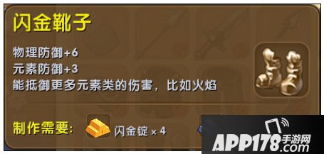 迷你世界闪金靴子怎么合成 闪金靴子获得方法