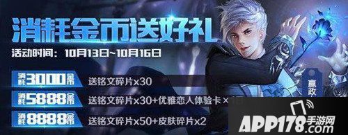 王者荣耀最新活动开启 消耗金币送好礼，幸运金币宝箱抽英雄