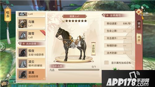 琅琊榜风起长林坐骑 