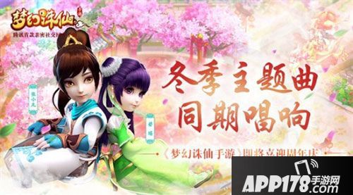 梦幻诛仙主题曲