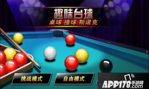 台球风云代言人 