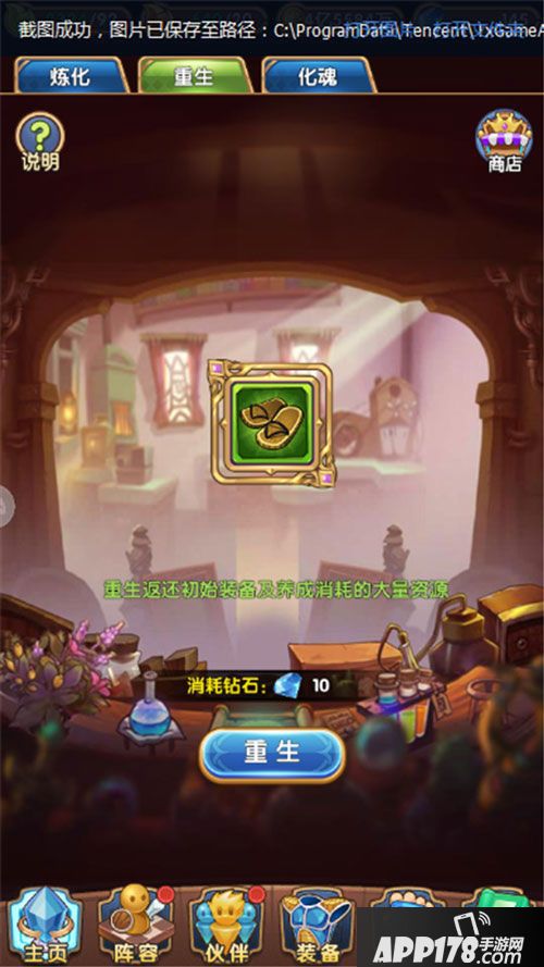 热血武道会装备重生