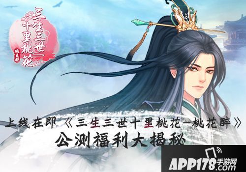 三生三世十里桃花桃花醉活动 