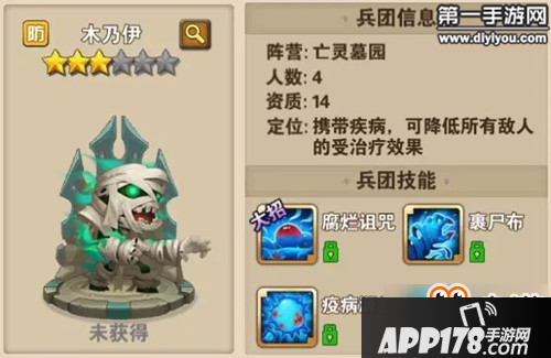 英雄无敌战争纪元新兵团木乃伊有哪些技能