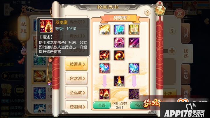 梦幻诛仙手游焚香该如何加点 轮回天书玩法攻略