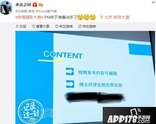 微博已发布内容怎么修改 新浪微博发布内容后修改编辑教程1