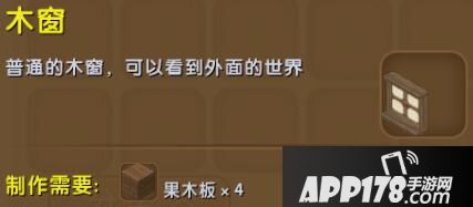 迷你世界木窗怎么制作 木窗合成表详情